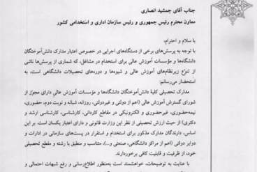 مدارک دانشگاه های کشور از ارزش یکسان برخوردارند